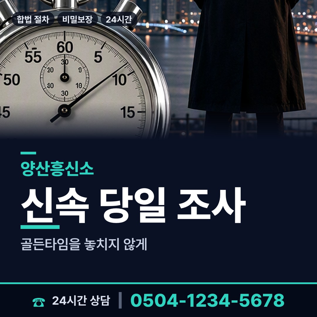 양산 하북면 사기범찾기 상담 안내