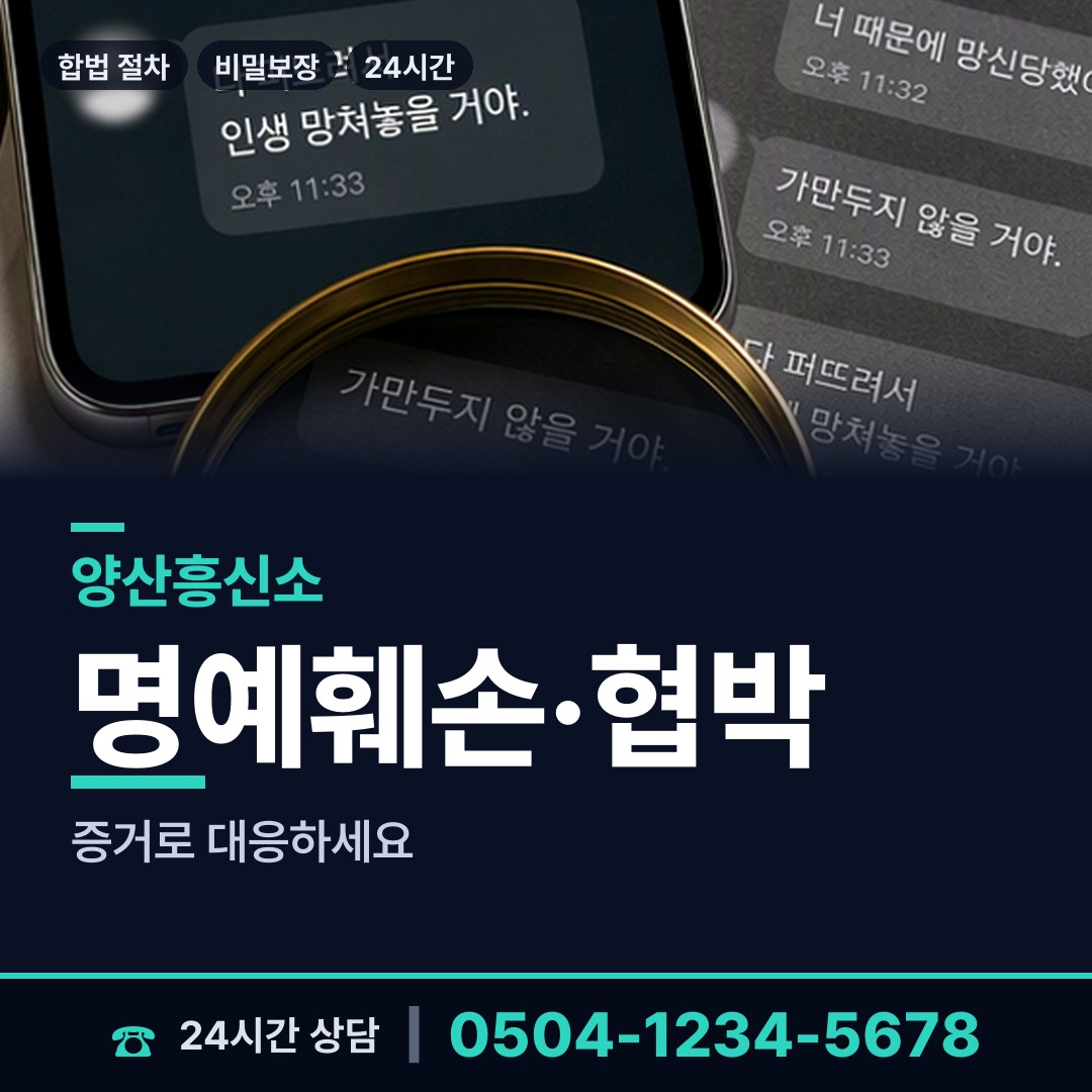 양산 하북면 첫사랑찾기 상담 안내