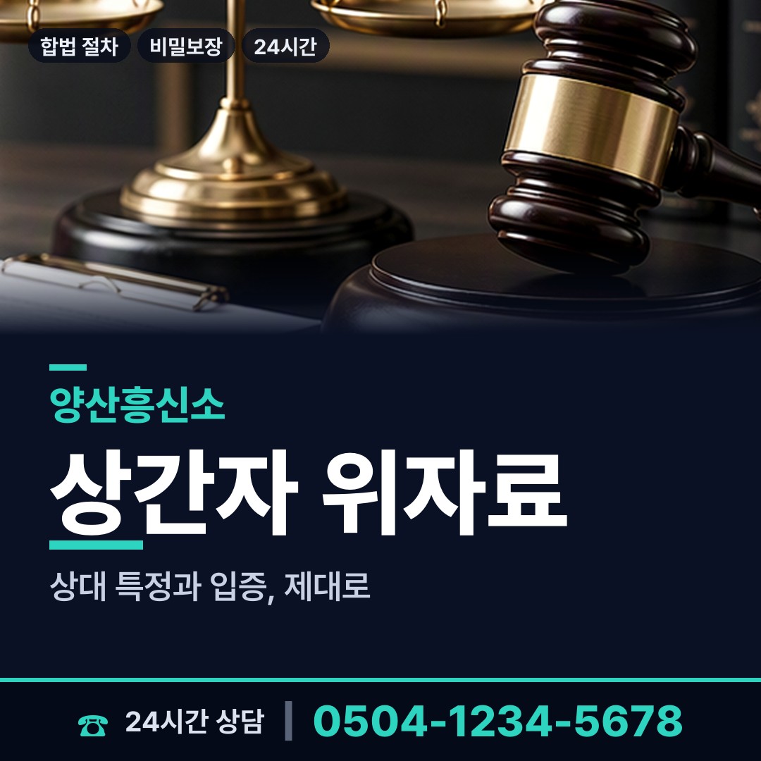 양산 하북면 사설탐정 상담 안내