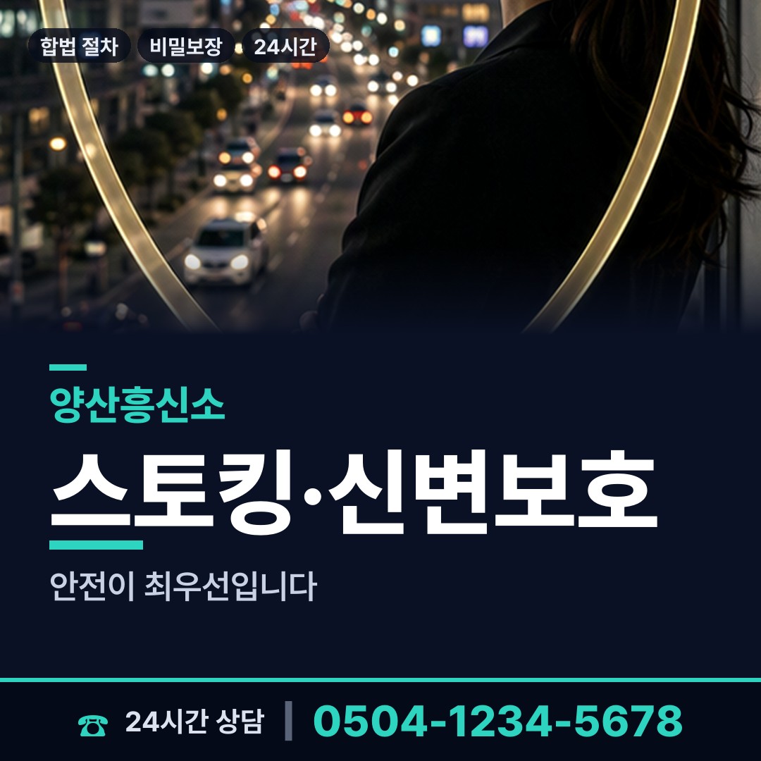 양산 하북면 신상조사 상담 안내